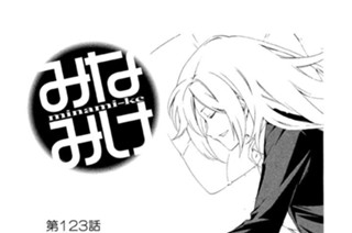 第１２３話 しまった 표지