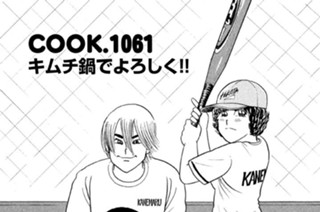 キムチ鍋でよろしく！！ 표지
