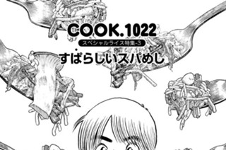 スペシャルライス特集-３ すぱらしいスパめし 표지