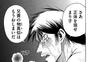 第三百二話 化けの皮 표지