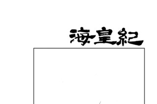 第８０話 （１） 표지
