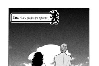 ＃１５０ ペルシャの風に君は惑わされて 표지