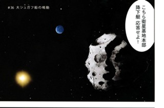 第３６話 大ジュガフ（衆合）船の鳴動 표지