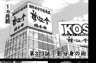 第３７３話 影分身の術 표지