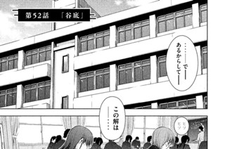 第５２話 「谷底」 표지