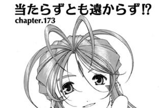 chapter173 当たらずとも遠からず!? 표지