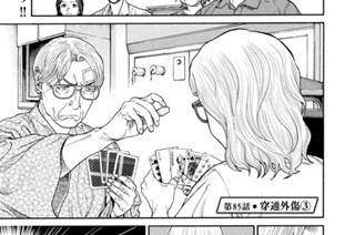 第８５話 穿通外傷③ 표지