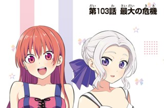 第１０３話 最大の危機 표지