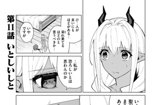 第１１話 いとしいしと 표지