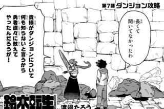 第７話 ダンジョン攻略① 표지