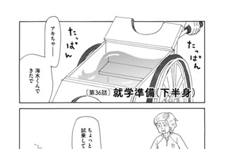 第３６話 就学準備（下半身） 표지