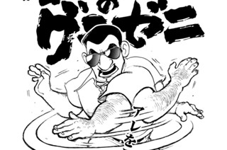 4화 第１期 その４「燃える男の後輩になってみせる」の巻 표지
