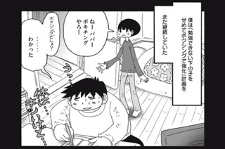 第１５０話 ボクシングで強化 표지