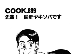 先輩！ 砂肝ヤキソバです 표지