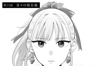 第１３話 各々の現在地 표지