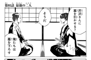 第９５話 最強の二人 표지