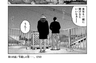 第１４９話 年越（としこ）しの男（おとこ）‥‥。 표지