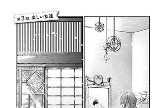 第３話 楽しい友達 표지