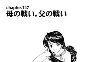 chapter.147 母の戦い、父の戦い 표지