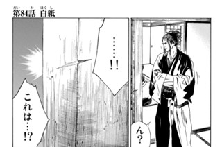 第８４話 白紙 표지