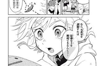 第１１話 土は一日にしてならず② 표지