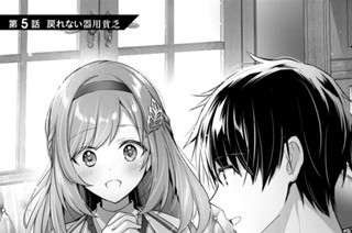 第５話 戻れない器用貧乏 표지