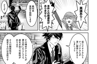 第３話 殺人罪で訴えられたドラゴン③ 표지