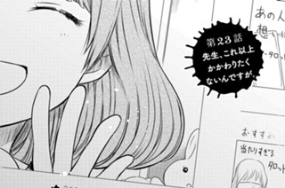 第23話 先生、これ以上かかわりあいたくないんですが(1) 표지