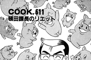 頓田課長のリエット 표지