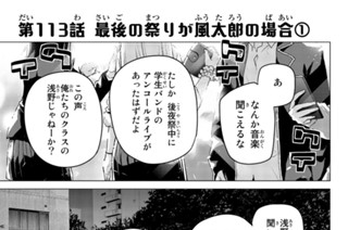 第１１３話 最後の祭りが風太郎の場合 １ 표지