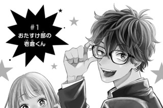 ＃１ おたすけ部の壱倉くん 표지