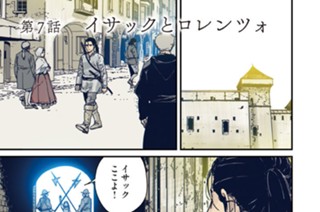第７話 イサックとロレンツォ 표지
