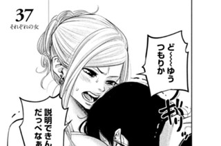37화 ３７ それぞれの女 표지