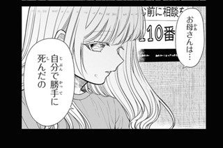 第87話 ひとりぼっちの日々は(1) 표지