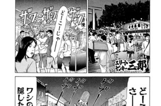 120화 第120話 恋の爆裂夏祭り!!の巻〈中編〉 표지