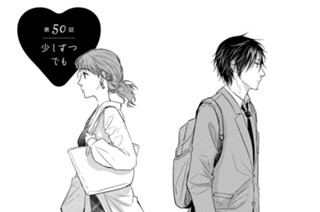 第50話 少しずつでも 표지
