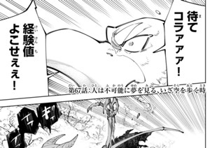 第６７話 人は不可能に夢を見る、いざ空を歩く時 표지