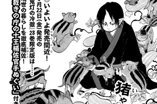 第２５４話 猪突猛進 표지