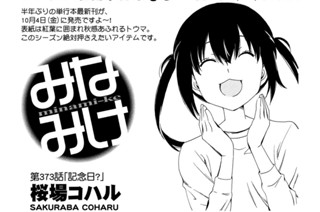 第３７３話 記念日？ 표지
