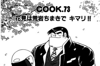 花見は荒岩ちまきで キマリ！！ 표지