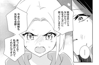 シフト.59 それぞれの傷心(2) 표지