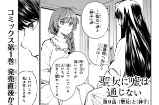 【第9話】 「聖女」と「神子」 표지