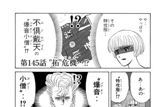 第１４５話 “拓”危機・・！？ 표지