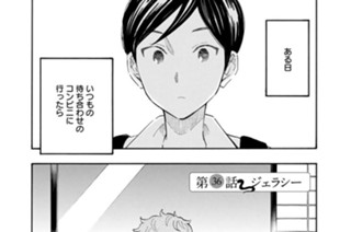 第３６話 ジェラシー 표지