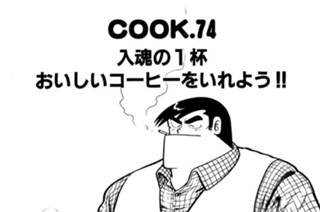 入魂の１杯 おいしいコーヒーをいれよう！！ 표지