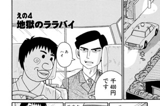 えの４ 地獄のララバイ 표지