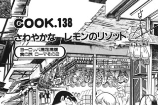 さわやかなレモンのリゾット 표지