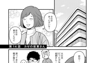 第１４話 カゼの坂東さん 표지