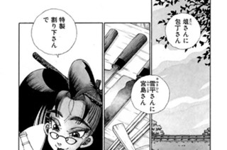 第二十七話 賄いのこころ（後編） 표지