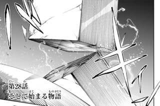 第２８話 そして始まる物語 표지